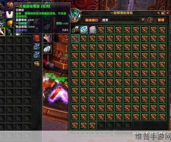 魔兽世界手游攻略，全面解析如何扩大你的背包空间