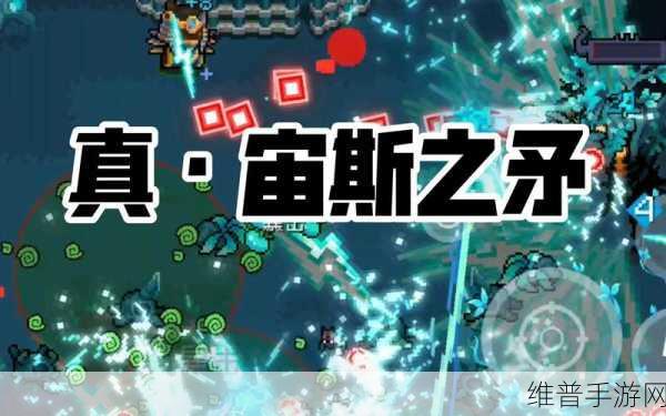 元气骑士宙斯之矛深度解析，究竟好用吗？