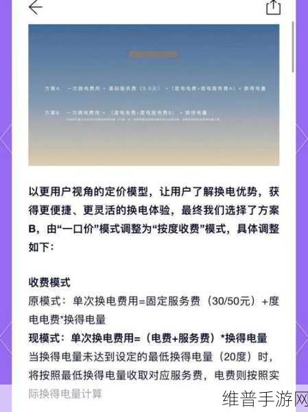 蔚来新动向深度解析，换电服务费模式揭晓，费用与换得电量挂钩的手游攻略启示