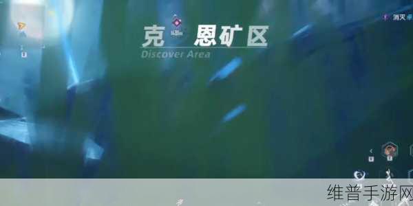 幻塔手游深度攻略，揭秘克罗恩矿区解构密码全解析