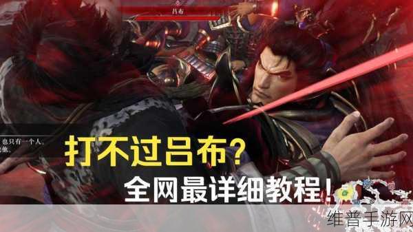 真三国无双起源战法系统深度攻略与解析