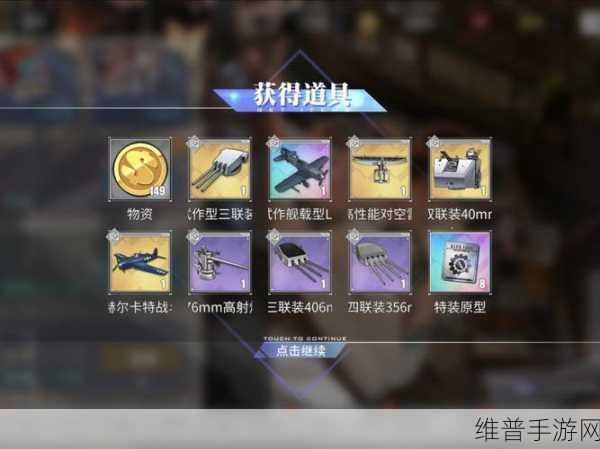 碧蓝航线核心商店兑换指南，解锁你的战斗潜能