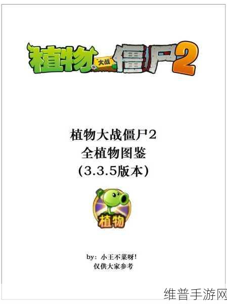 植物大战僵尸2哪款植物的实用性比较高？全面解析助你通关
