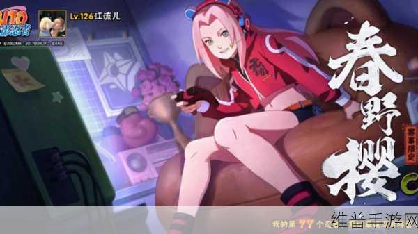 火影忍者手游小樱连招深度解析，掌握连招顺序与技巧，制霸决斗场