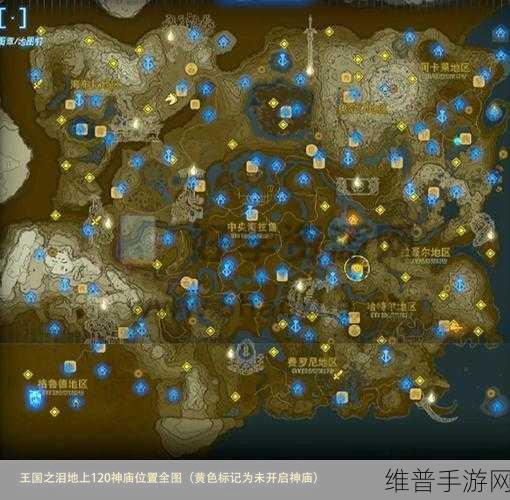 塞尔达传说王国之泪神庙位置全攻略，解锁冒险新篇章