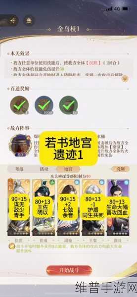 如鸢手游深度攻略，遗迹何时开启及开启方法全解析