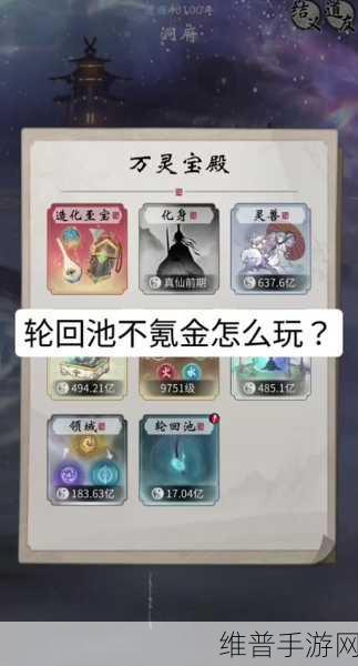 一念逍遥转世重修全攻略，重塑仙途，再攀高峰