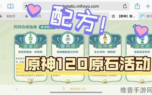 原神熠金妙剂活动药剂配方全攻略