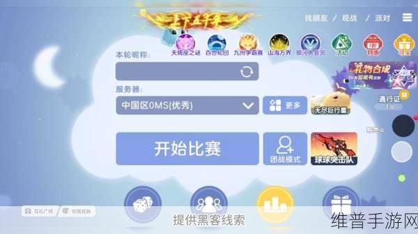 球球大作战荣耀局攻略，解锁荣耀局的全面指南