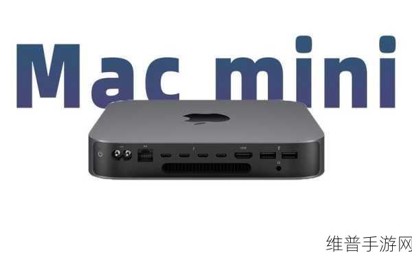 苹果下一代Mac mini代码泄露，五端口设计成焦点，手游公司如何应对硬件革新？
