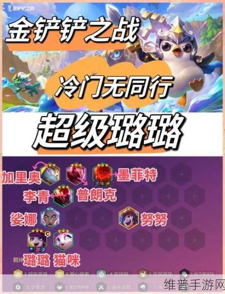 金铲铲之战S8赛季璐璐最强阵容搭配与玩法攻略