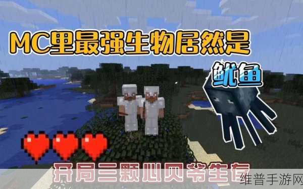我的世界鱿鱼繁殖方法全面解析
