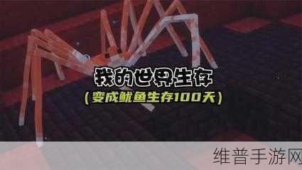 我的世界鱿鱼繁殖方法全面解析
