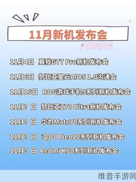 华为Mate70即将震撼登场，11月科技新品大曝光，手游体验全面升级攻略