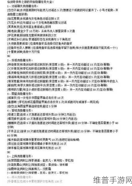 仙剑奇侠传新的开始，手游玩家主线剧情通关全攻略