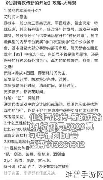 仙剑奇侠传新的开始，手游玩家主线剧情通关全攻略