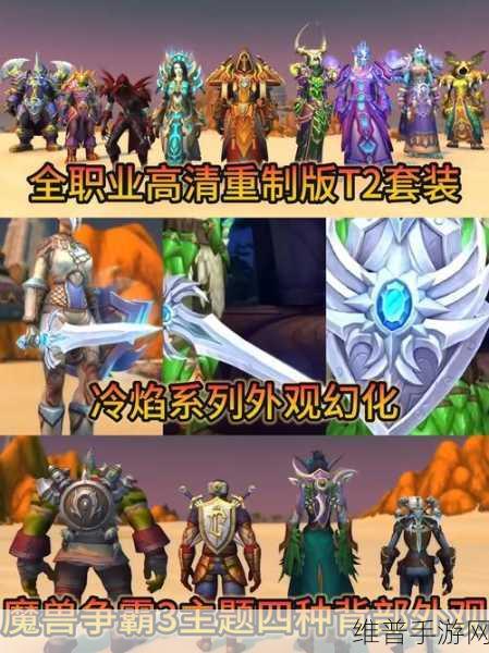 魔兽世界手游攻略，解锁魔兽争霸3阵营图标幻化全解析