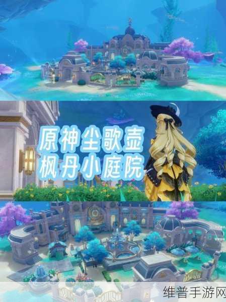 原神尘歌壶深度攻略，解锁进入方法与高效玩法