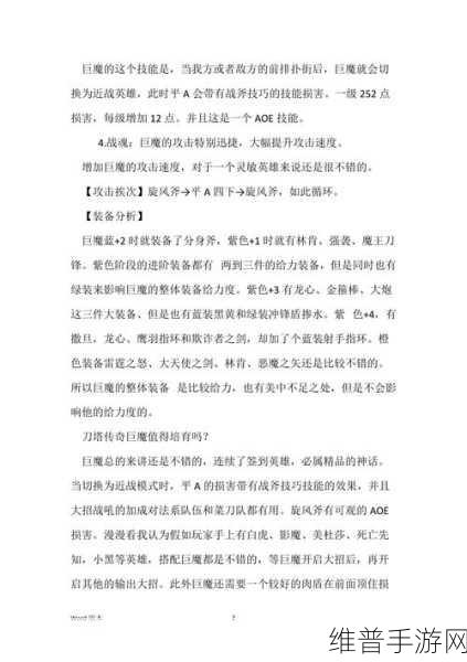 刀塔传奇深度攻略，探寻宝藏玩法及巨魔英雄全面解析