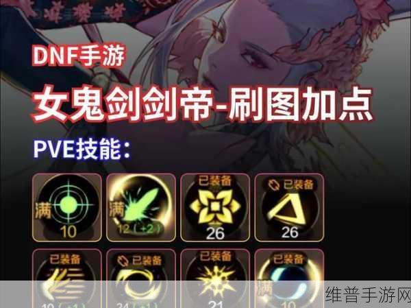 DNF手游太刀与巨剑流加点全攻略