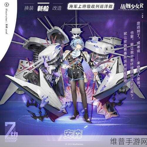 战舰少女游戏深度解析，困难巡洋舰战役全面通关攻略指南