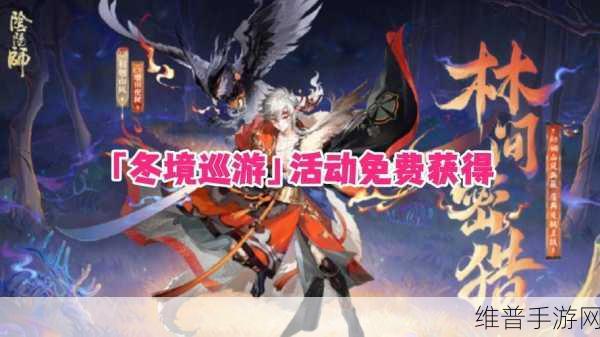 阴阳师手游攻略，山风皮肤全解析及获取途径