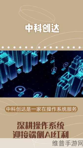中科创达发力手游界，开创端侧智能新篇章的深度探索