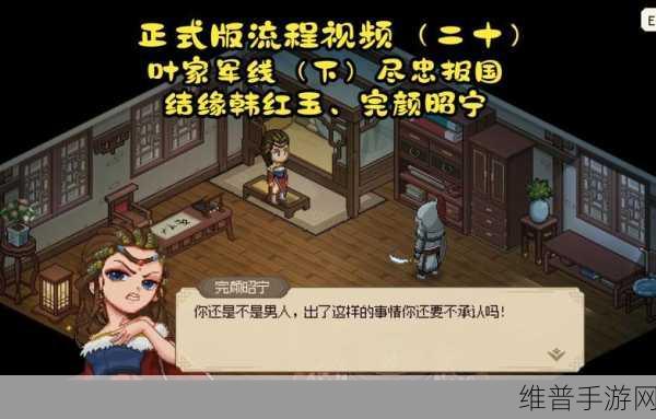 大侠立志传深度攻略，叶家军招安燕子窝任务全解析
