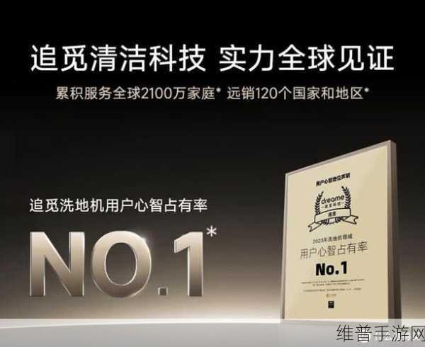 追觅科技H40 Ultra洗地机发布，手游玩家家居清洁新利器，打造行业清洁新标杆