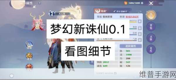 梦幻新诛仙深度攻略，揭秘祭品奇缘触发全解析