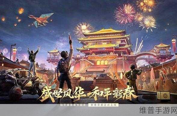 和平精英S16赛季开启时间全解析，手游公司视角下的赛季攻略