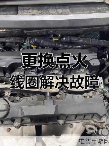 凸轮轴位置传感器常见故障排除，手游攻略中的汽车引擎挑战
