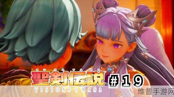 圣剑传说Visions of ManaPS4版发布延期，手游公司策略调整与玩家期待