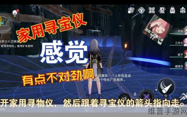 崩坏，星穹铁道深度攻略——揭秘他们有多少人已掉进深渊任务矿车部件寻找法