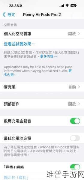 苹果AirPods Pro 2新固件更新，手游体验再升级攻略