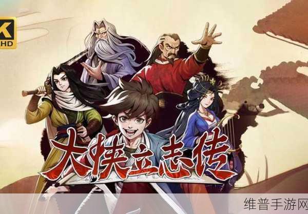 像素风武侠新纪元，大侠立志传2023年S平台震撼登场