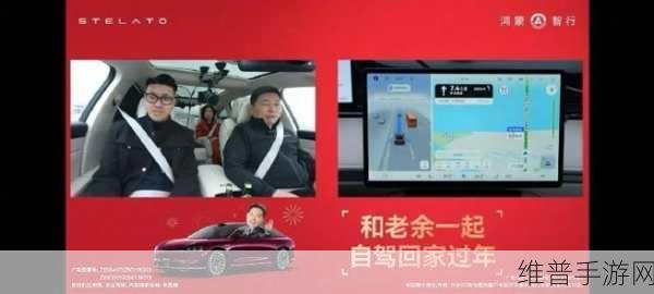 余承东力荐，享界S9手游联动驾驶，安徽老乡春节回家路新体验