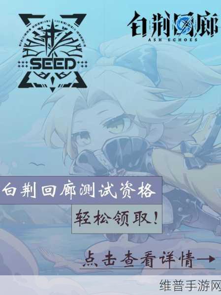 白荆回廊测试资格获取方法全攻略