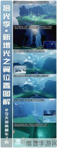 光遇追忆季光之翼全地图收集攻略，路径详解与技巧分享