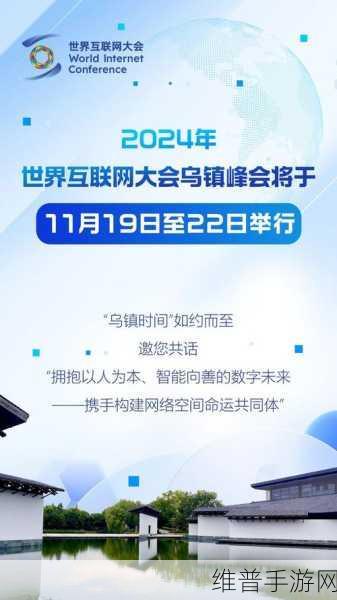 2024年世界互联网大会深度解析，人工智能成手游领域最大亮点
