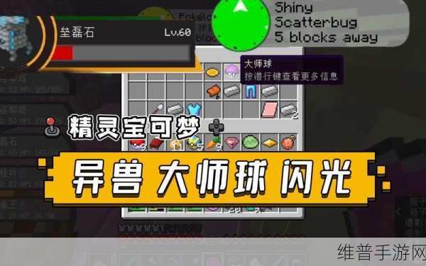 我的世界神奇宝贝模组，全面攻略如何获得大师球