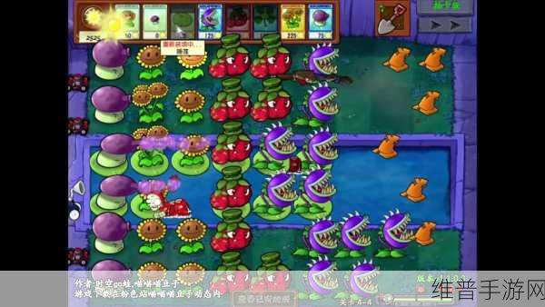 植物大战僵尸原版4-4关卡攻略，策略与布局助你轻松过关