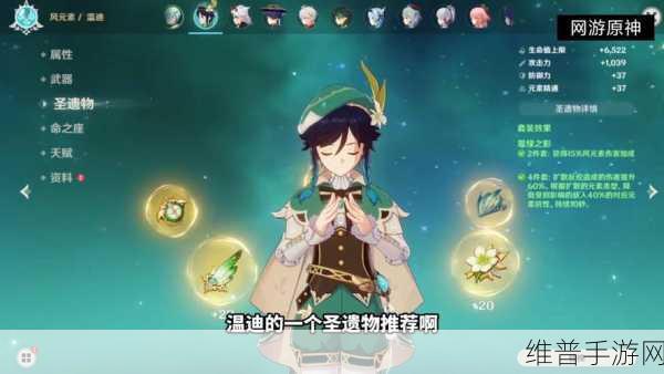 原神温迪圣遗物选择全攻略，打造最强风神辅助