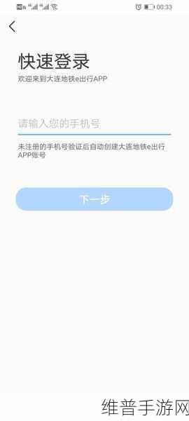 大连地铁e出行手游攻略，取消行程与关闭推送消息详解