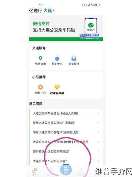 大连地铁e出行手游攻略，取消行程与关闭推送消息详解
