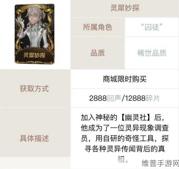 第五人格囚徒灵犀妙探时装返场详解攻略