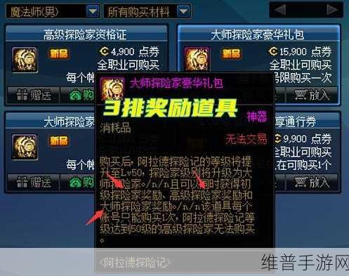 DNF初级探险家奖励全解析，初级探险家奖励详细介绍