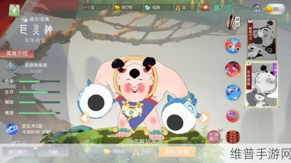 新仙剑奇侠传手游深度解析，巨灵神属性搭配与战斗策略全攻略