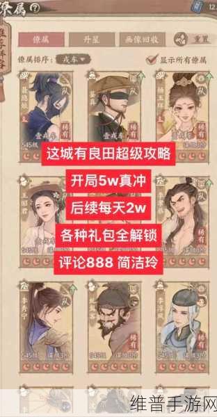 这城有良田手游攻略，轻松掌握主城更换技巧