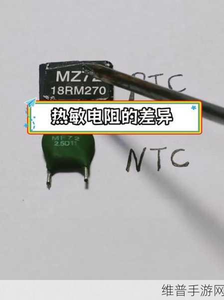 手游硬件攻略，深入解析热敏电阻封装类型与性能测试方法